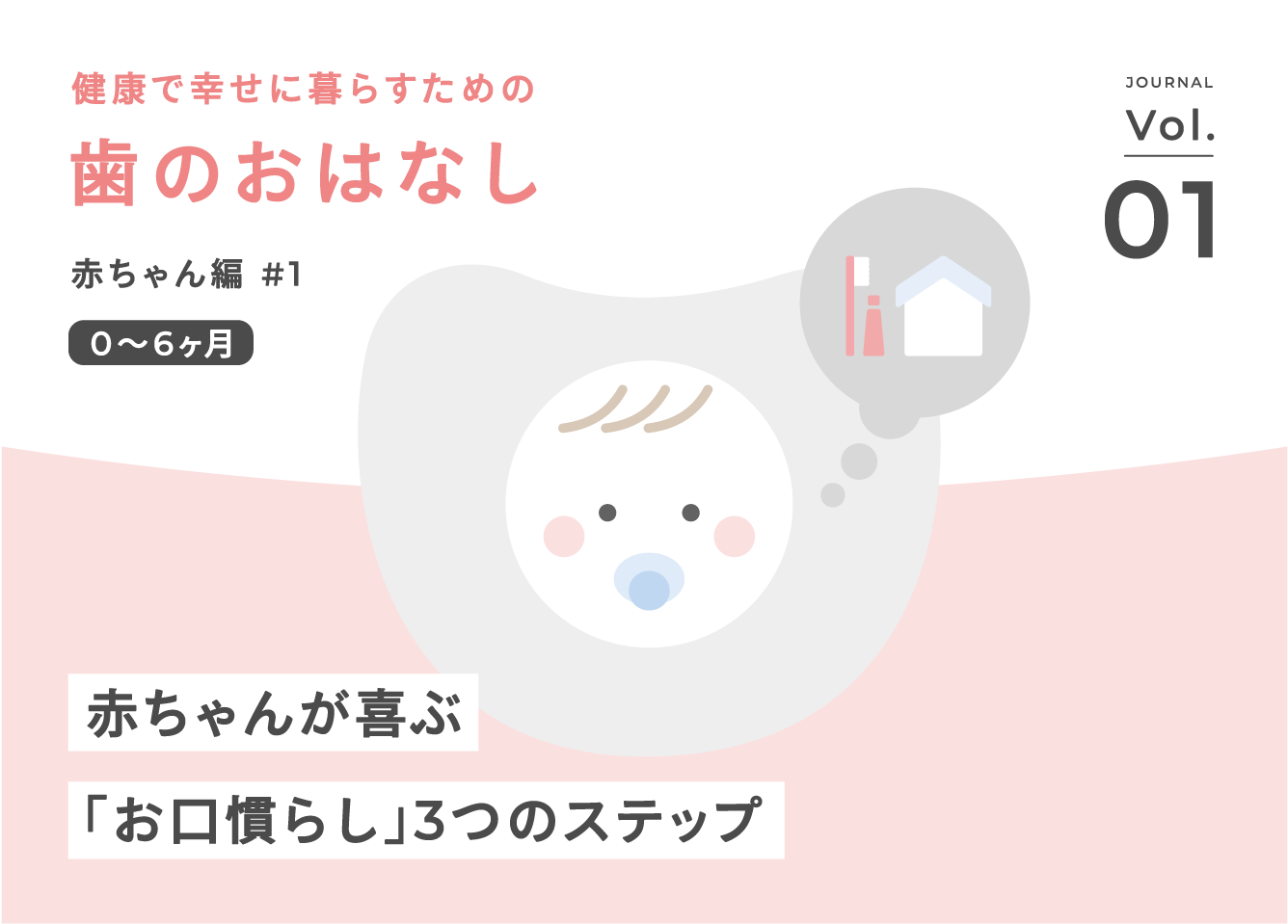 【0歳から始める】将来の仕上げ磨きが楽になる！赤ちゃんが喜ぶ「お口慣らし」3つのステップ