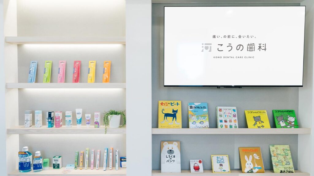 お子様の「一生モノの歯」を守るために——こうの歯科