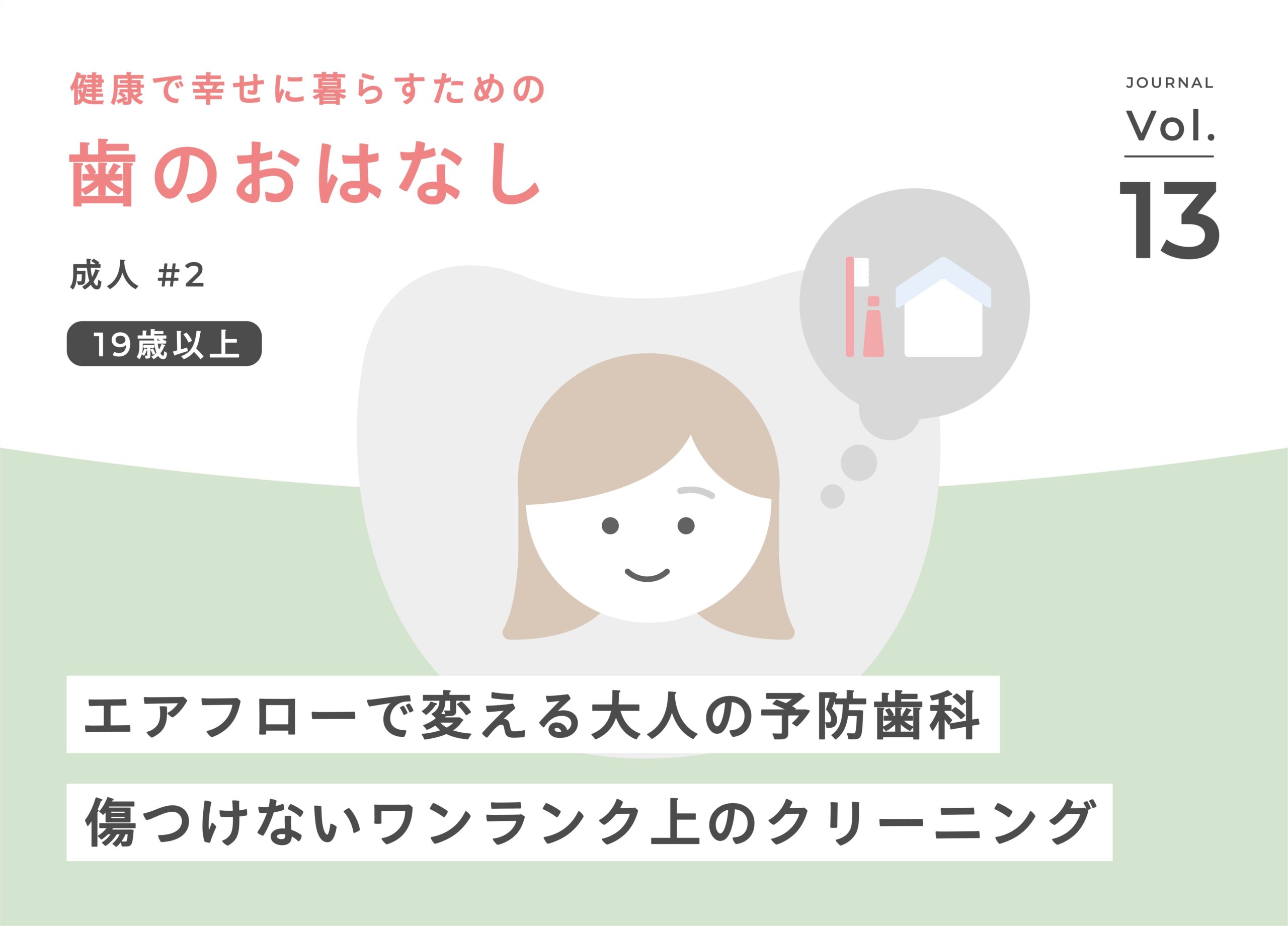 こうの歯科｜エアフローで変える大人の予防歯科のアイキャッチ画像