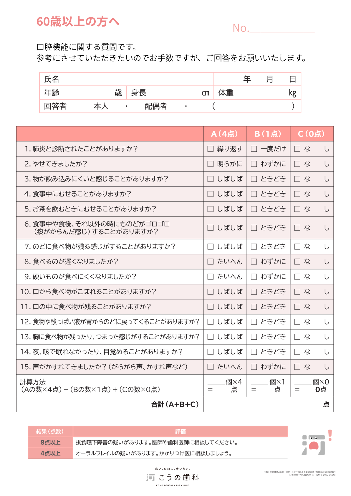 まず自分で確認してみましょう——セルフチェックのイメージ図